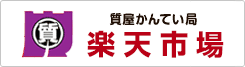 かんてい局山形北店　楽天市場